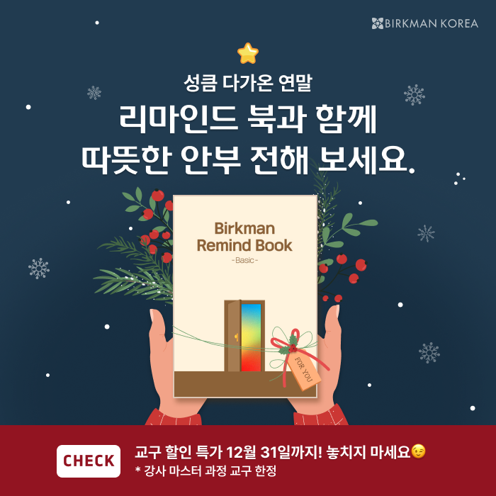 12월 리마인드북 판매오픈